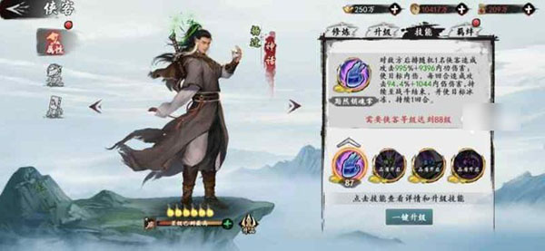 新射雕群侠传之铁血丹心九游版