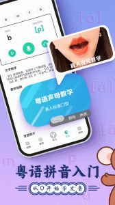 粤语学习app