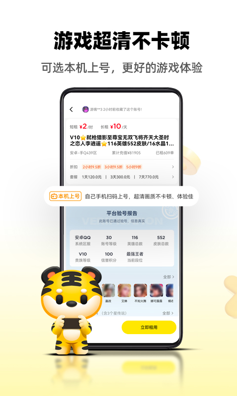 租号王app