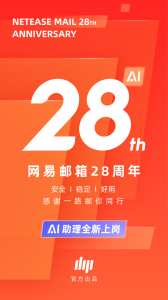 网易邮箱app