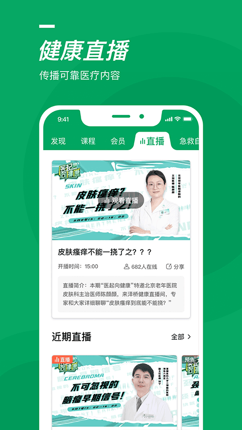 泽桥医生app