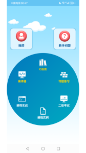 C语言编程学习app