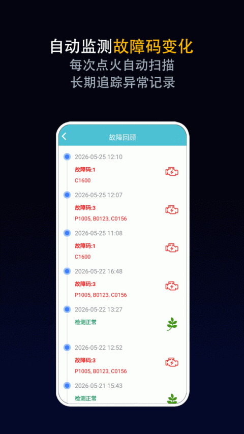 车况检测大师app