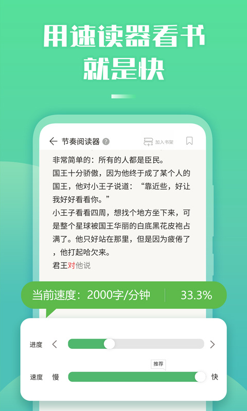 倍速阅读app