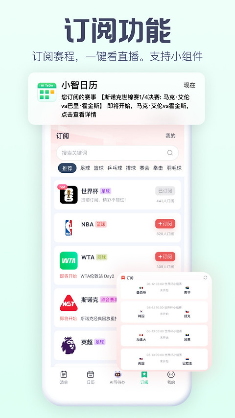 小智ToDo最新版
