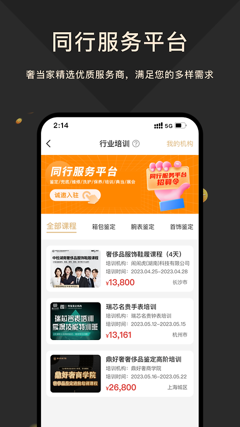 奢当家app