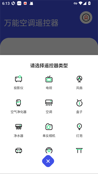 万能空调遥控器app