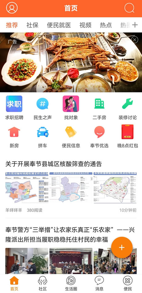 奉节生活网app