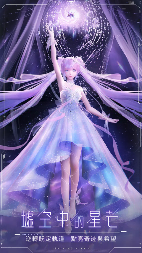 闪耀暖暖台服最新版