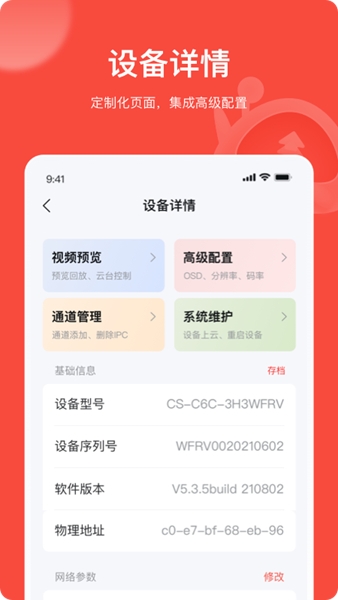 海康互联Pro