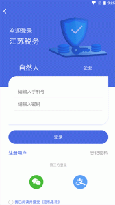 江苏税务app