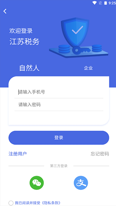 江苏税务app