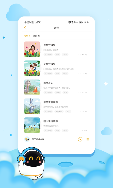 阿尔法蛋app