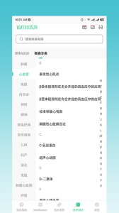 临床指南app