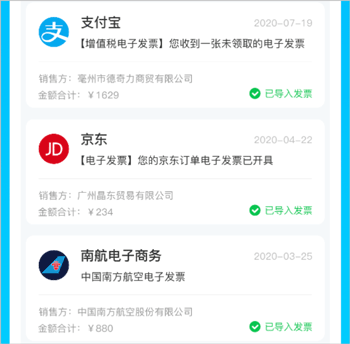 电子发票打印app