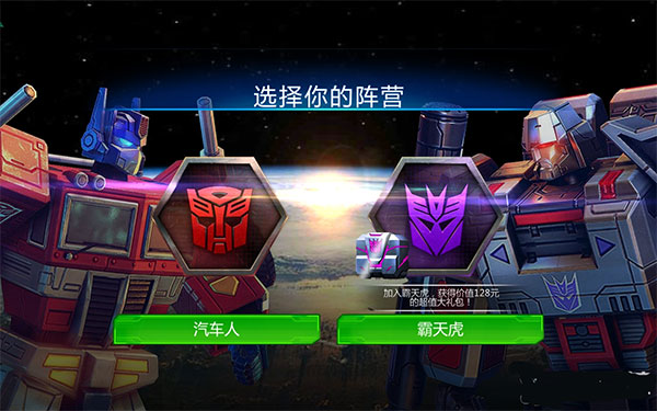 变形金刚:地球之战B站版