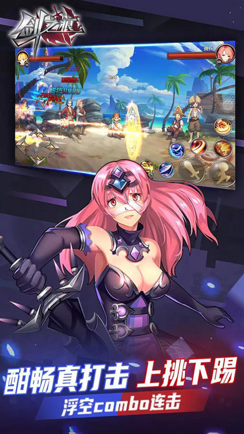 剑之痕官方正版