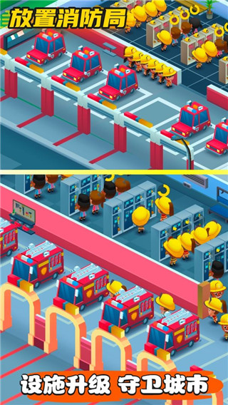 放置消防局手机版