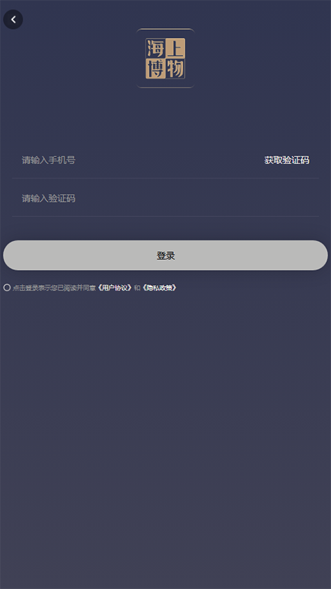 海上博物app