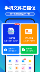 手机文件扫描仪