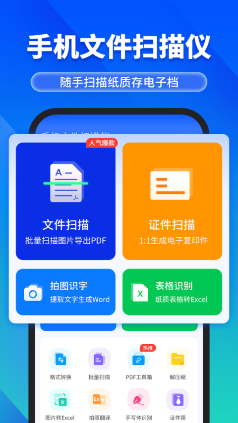 手机文件扫描仪