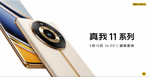 真我Realme 11 Pro+后盖是素皮的吗