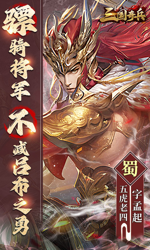 三国奇兵官方正版