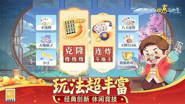 欢喜斗地主