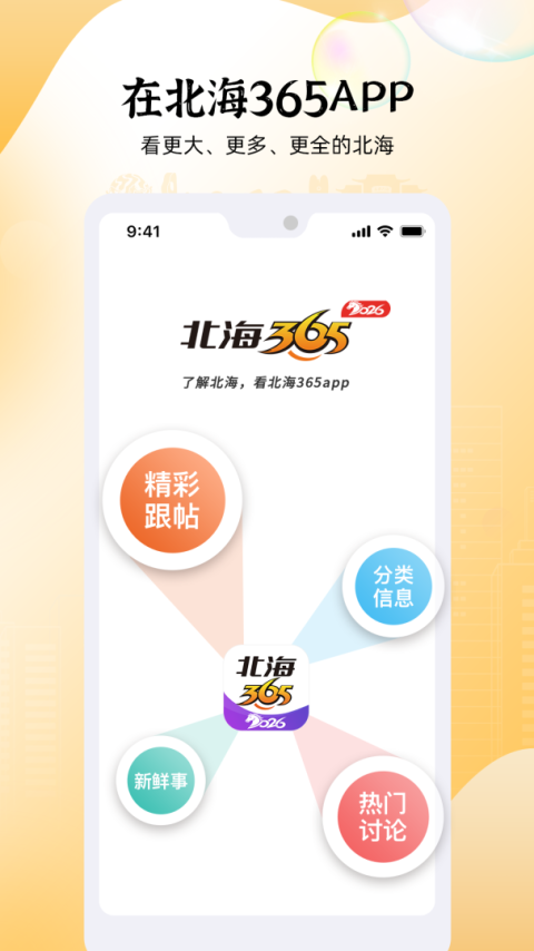 北海365网官方版