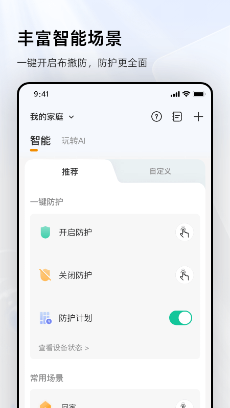 乐橙监控app