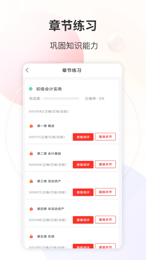 财会经济考试宝典app