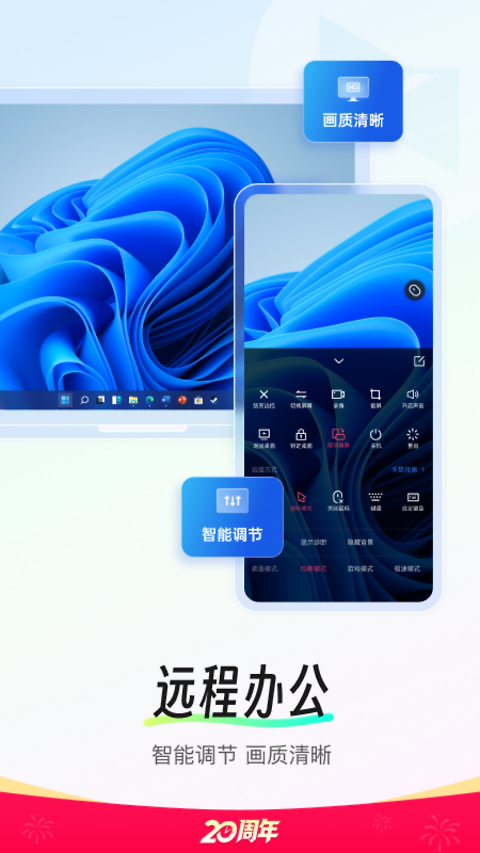 向日葵远程控制app