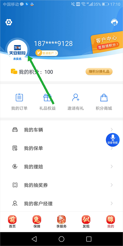 天安财险app