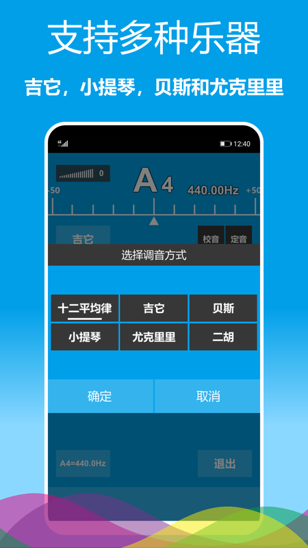 乐器调音器app