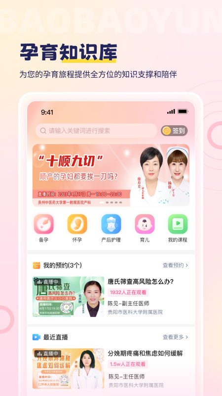 宝宝云app