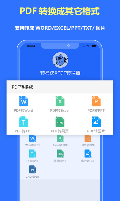 转易侠PDF转换器app