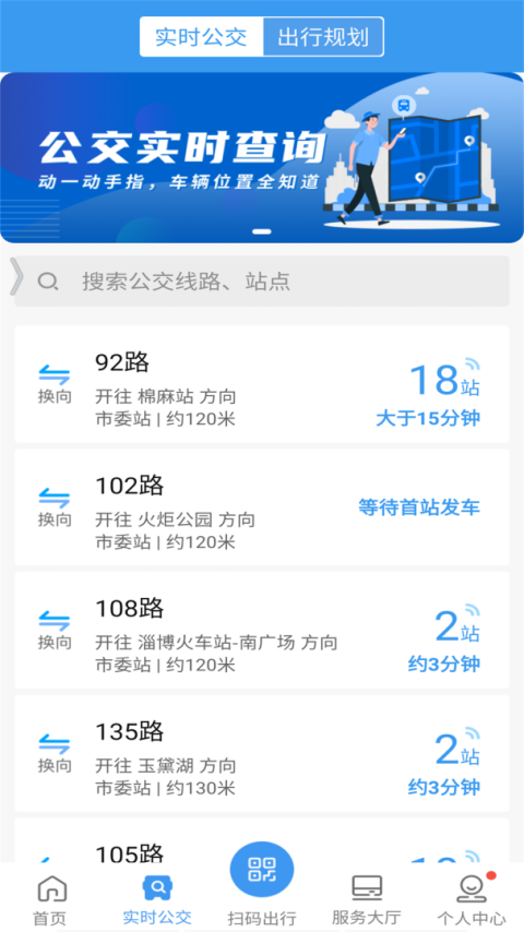 淄博出行app