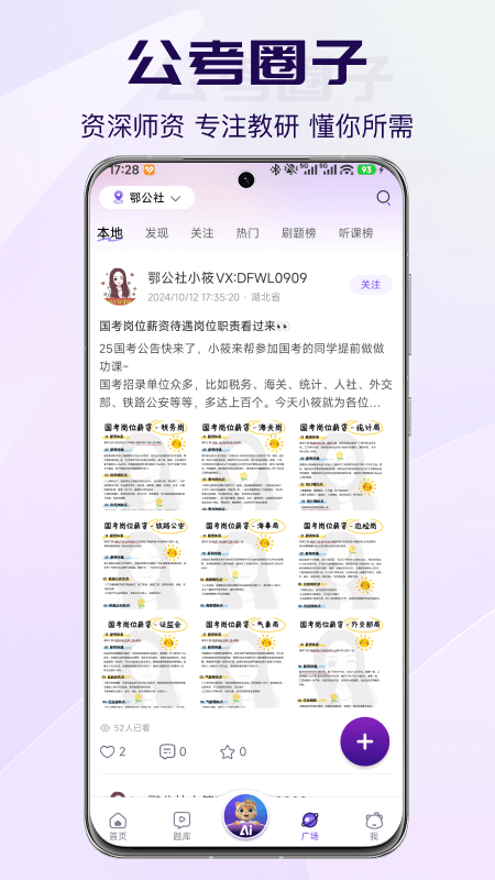 得分未来app