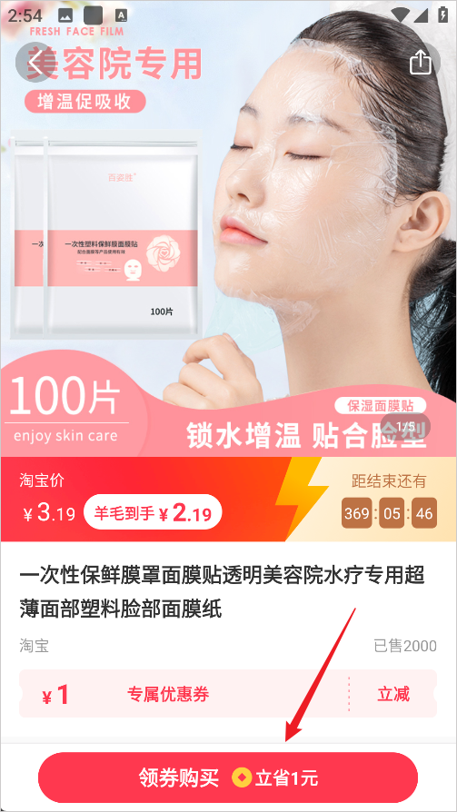 羊毛省钱app