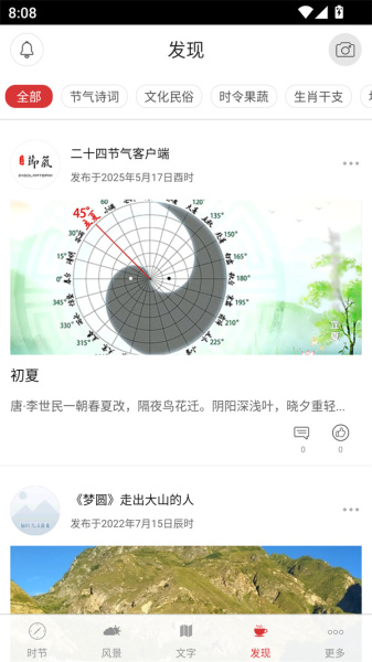 二十四节气app