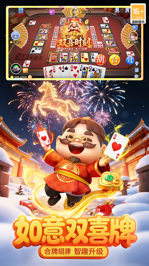 禅游斗地主