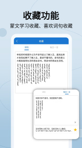 蒙汉翻译通app
