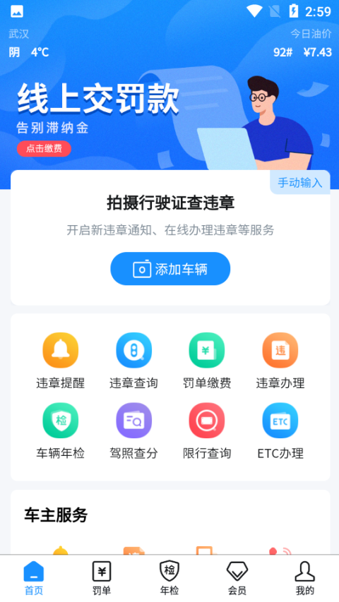 121233车辆违章查询app