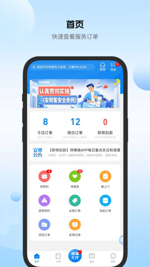 安帮客师傅端app