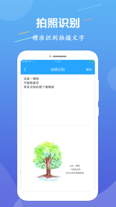 OCR图片文字识别app