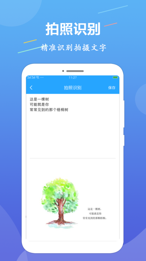 OCR图片文字识别app