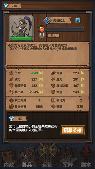 符石远征军官方版