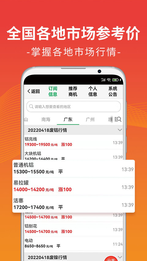 废废app