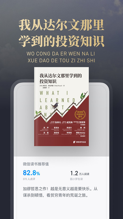 微信读书app