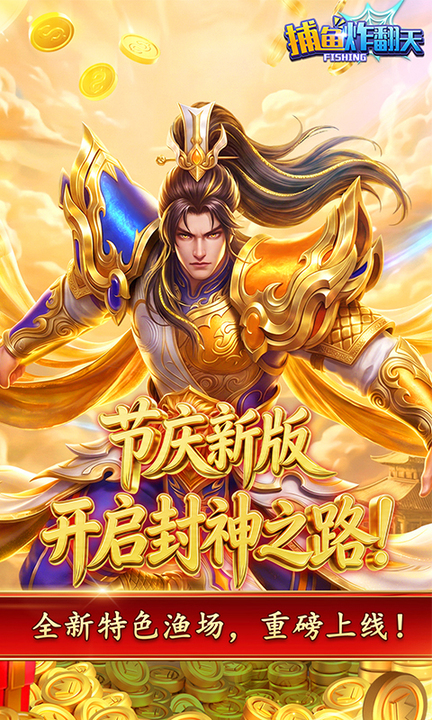 捕鱼炸翻天百度渠道服